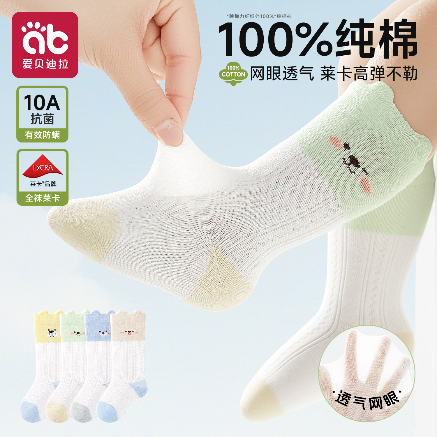 宝宝袜子春夏季薄款纯棉新生婴儿一岁男宝透气网眼不勒中长筒a类