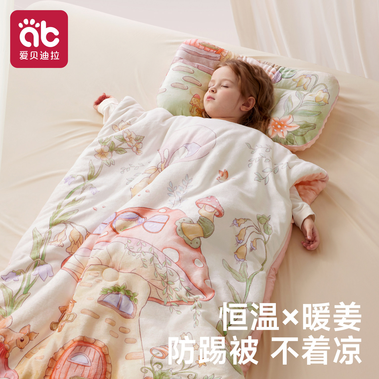 爱贝迪拉豆豆绒秋冬防踢被