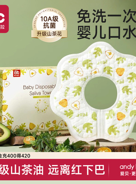 爱贝迪拉一次性口水巾婴儿新生围嘴男非纯棉宝宝防水围兜幼儿a类
