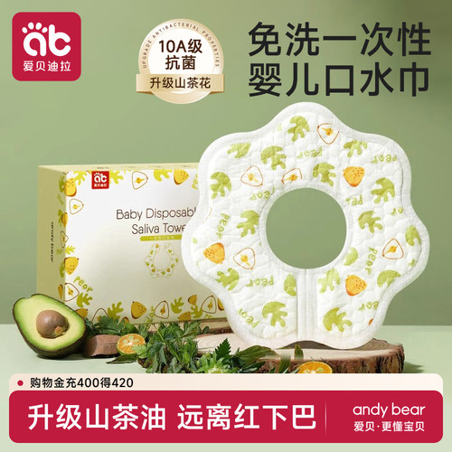 爱贝迪拉一次性口水巾宝宝围嘴