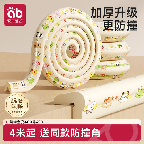 儿童卡通防撞条升级加厚更防撞