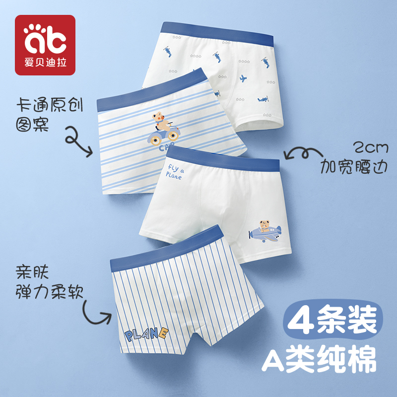 爱贝迪拉男童内裤无骨抗菌