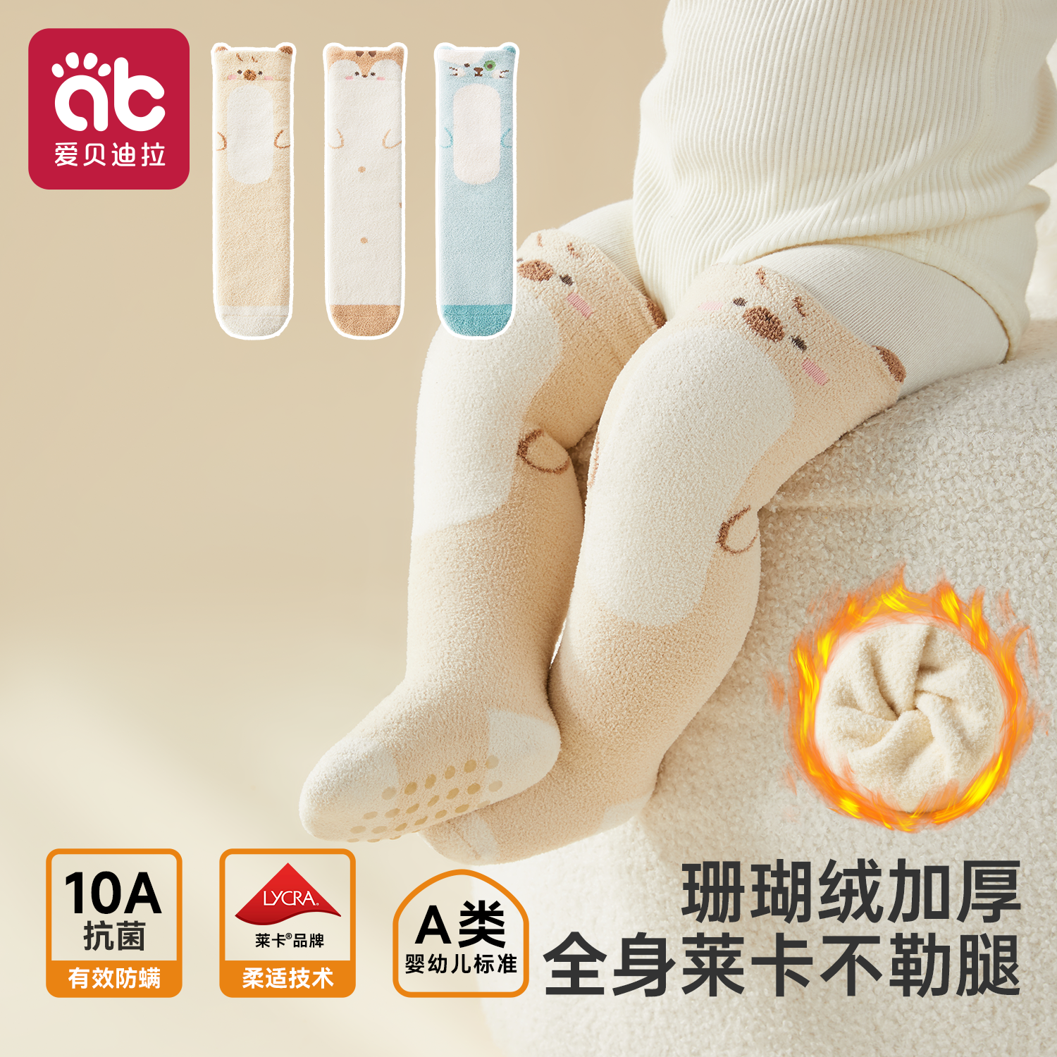 爱贝迪拉珊瑚绒长筒过膝无骨袜