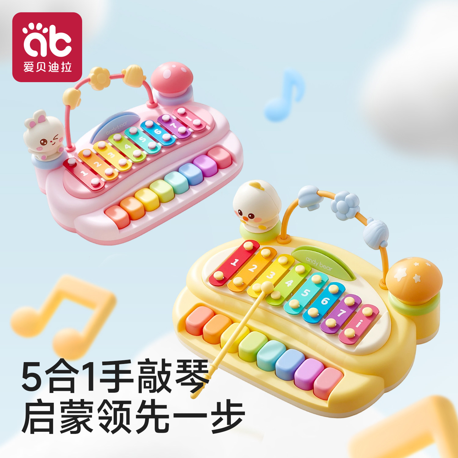 宝宝益智八音手敲琴儿童五合一打击乐器婴儿早教钢琴音乐玩具礼物