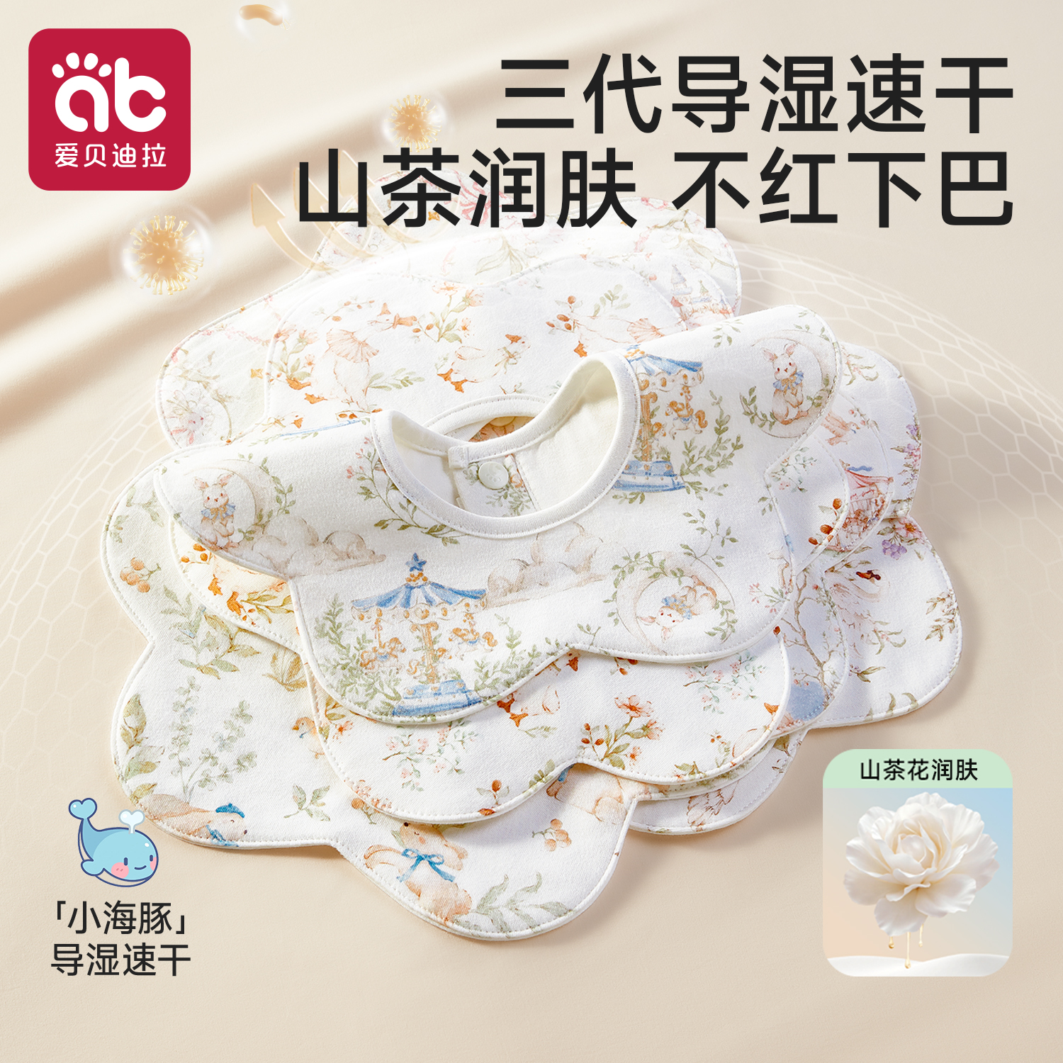 爱贝迪拉口水巾婴儿防水吐奶速干