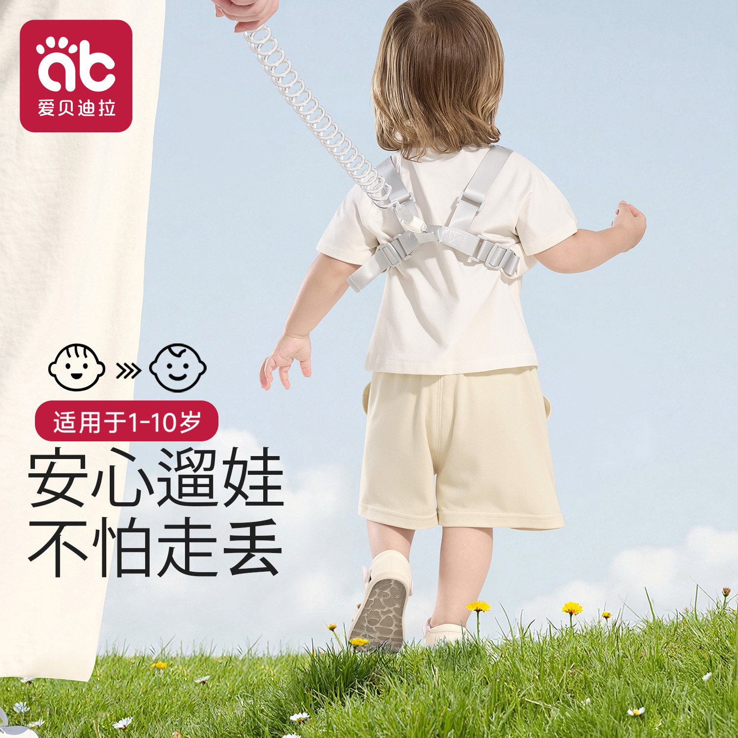 儿童防丢走丢带牵引绳背带宝宝防走失神器小孩子丢失遛娃安全手环