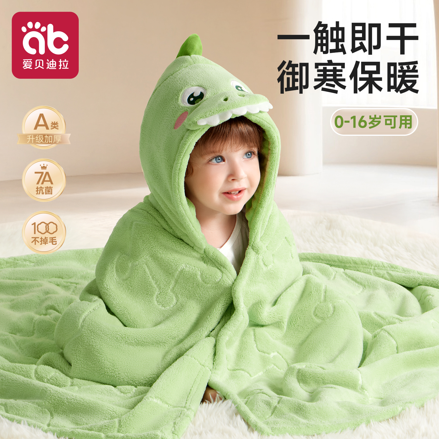 爱贝迪拉儿童浴袍柔软速吸不掉毛