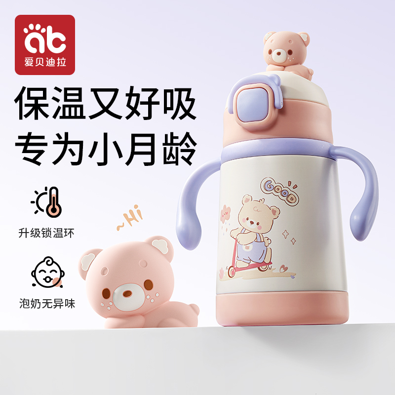 爱贝迪拉婴幼儿保温杯小月龄奶瓶