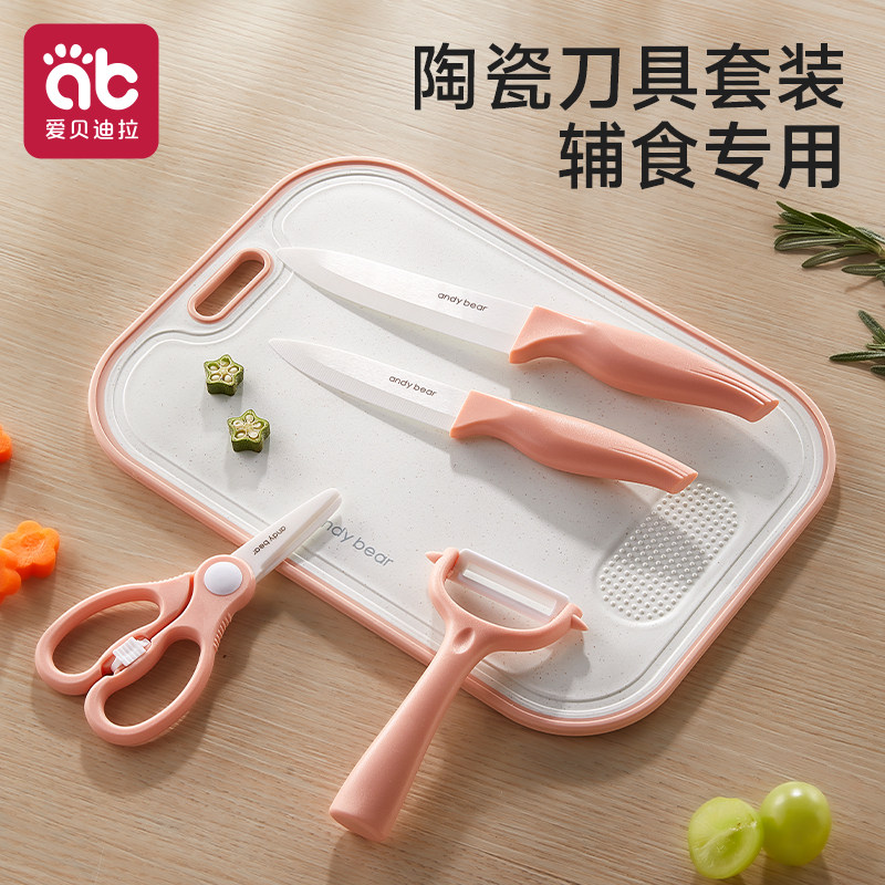 辅食菜板刀具套装婴儿辅食工具全套宝宝专用陶瓷剪刀砧板组合厨具