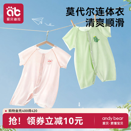 婴儿衣服夏季薄款新生婴儿睡衣莫代尔连体衣服男女宝宝夏装空调服