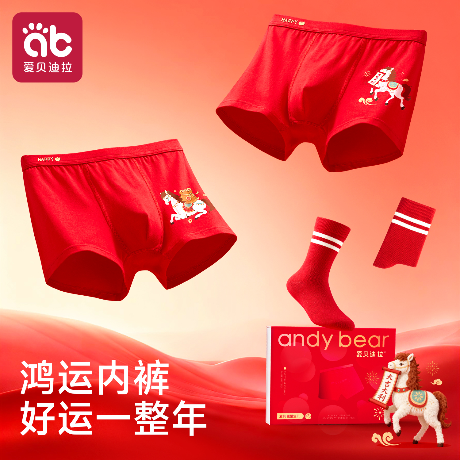 本命年男童红内裤100%纯棉红袜子