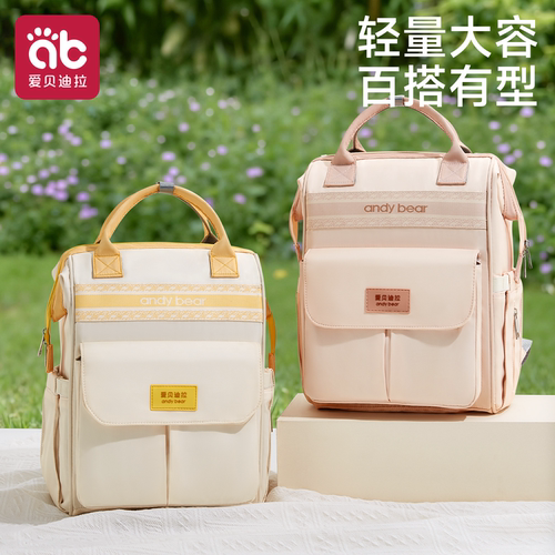 爱贝迪拉2025轻便母婴外出妈咪包