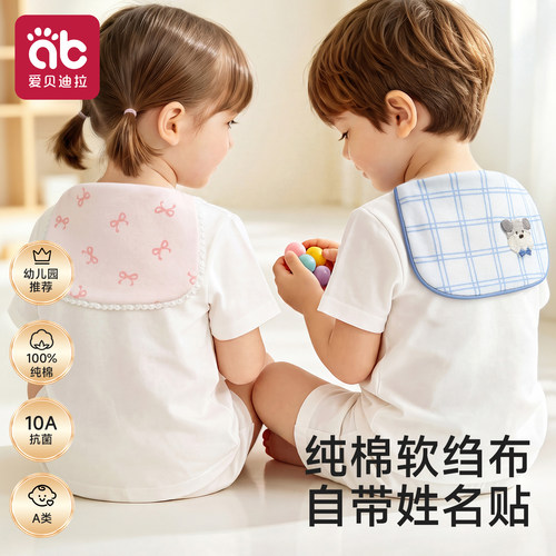爱贝迪拉纯棉a类幼儿园吸汗巾