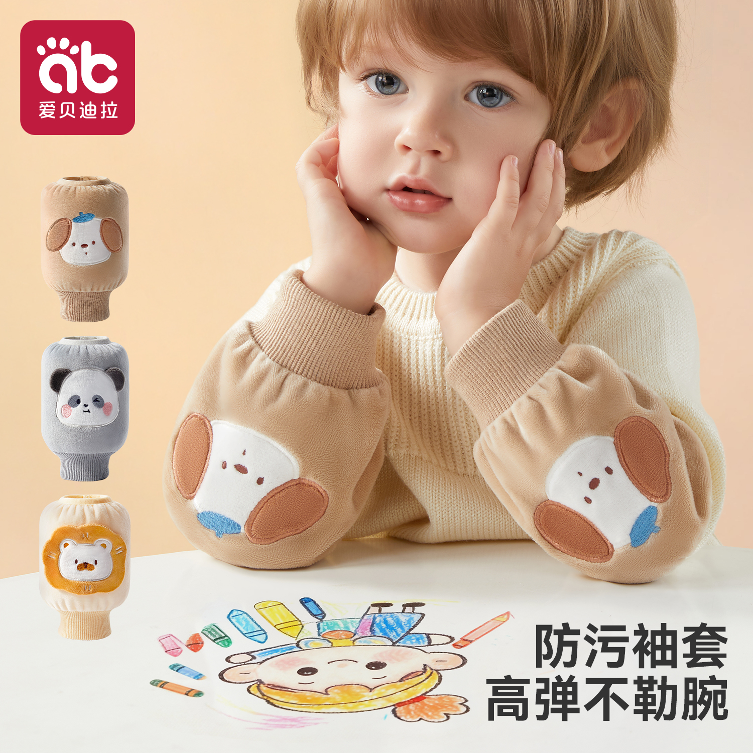 爱贝迪拉螺纹袖套防污防脏护袖