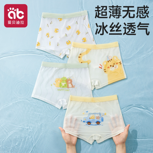 【凉感冰丝内裤】超薄透不夹屁屁