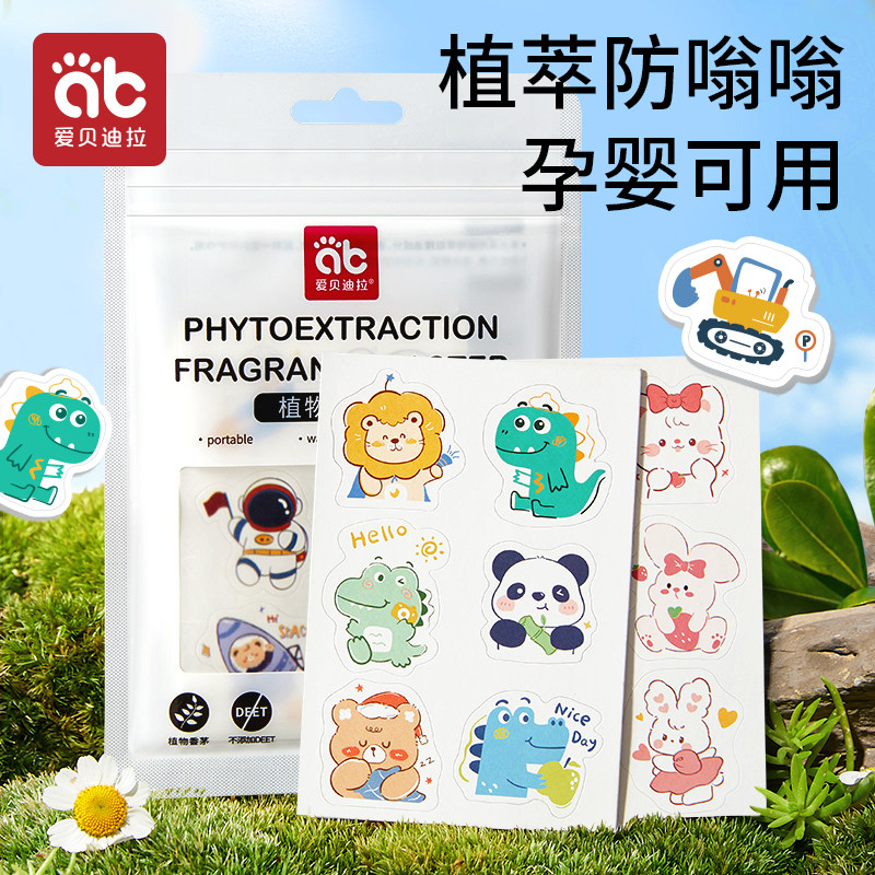 植物精油贴婴儿专用儿童宝宝户外学生孕妇成人贴纸防蚊驱蚊液神器