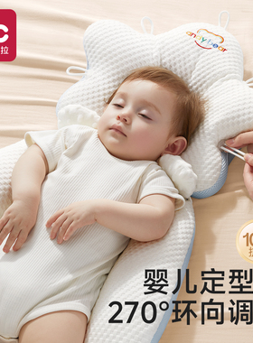 婴儿定型枕头新生儿纠正头型矫正0到6个月宝宝防偏头1岁搂睡神器
