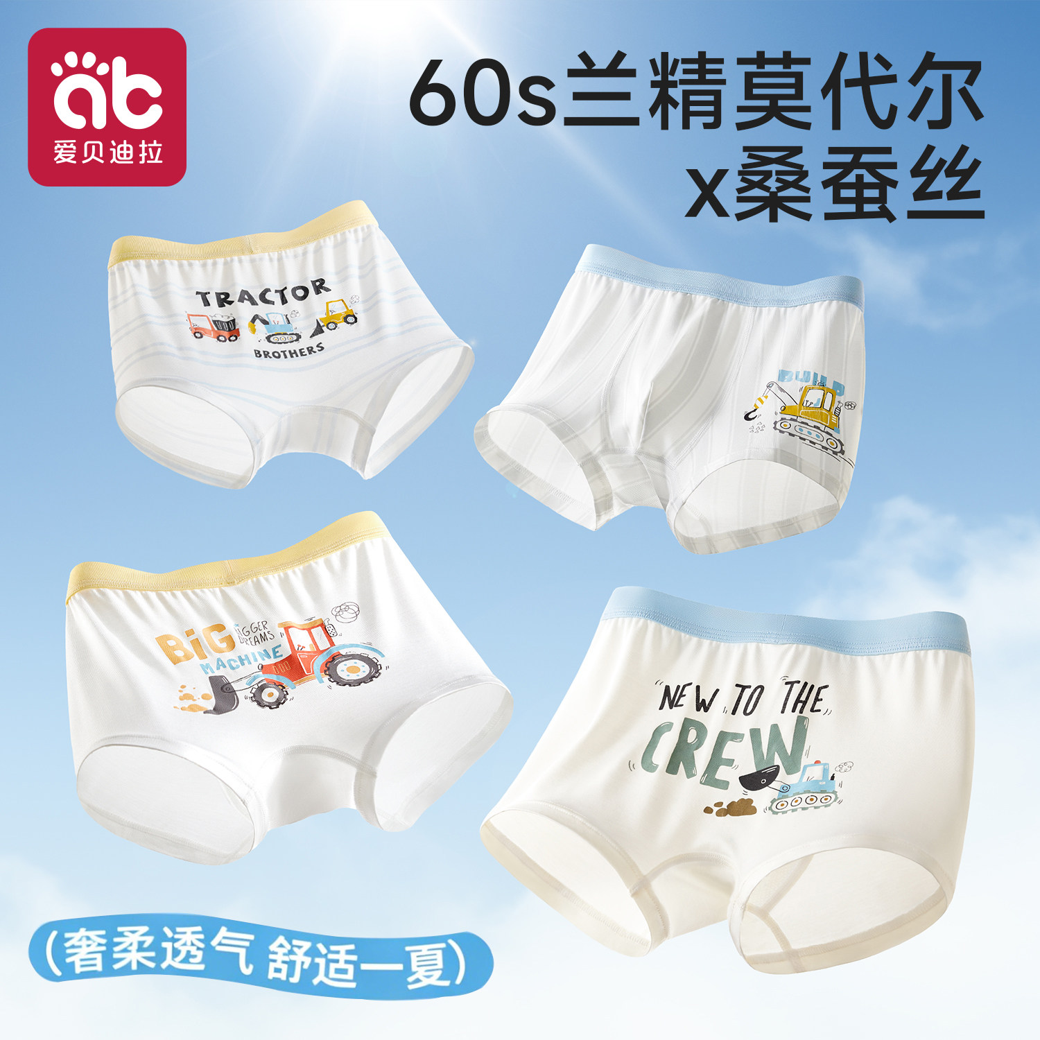 儿童内裤男童莫代尔宝宝小孩男宝男孩小童不夹屁冰丝平角四角短裤