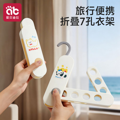 爱贝迪拉便携晾衣架多功能可折叠
