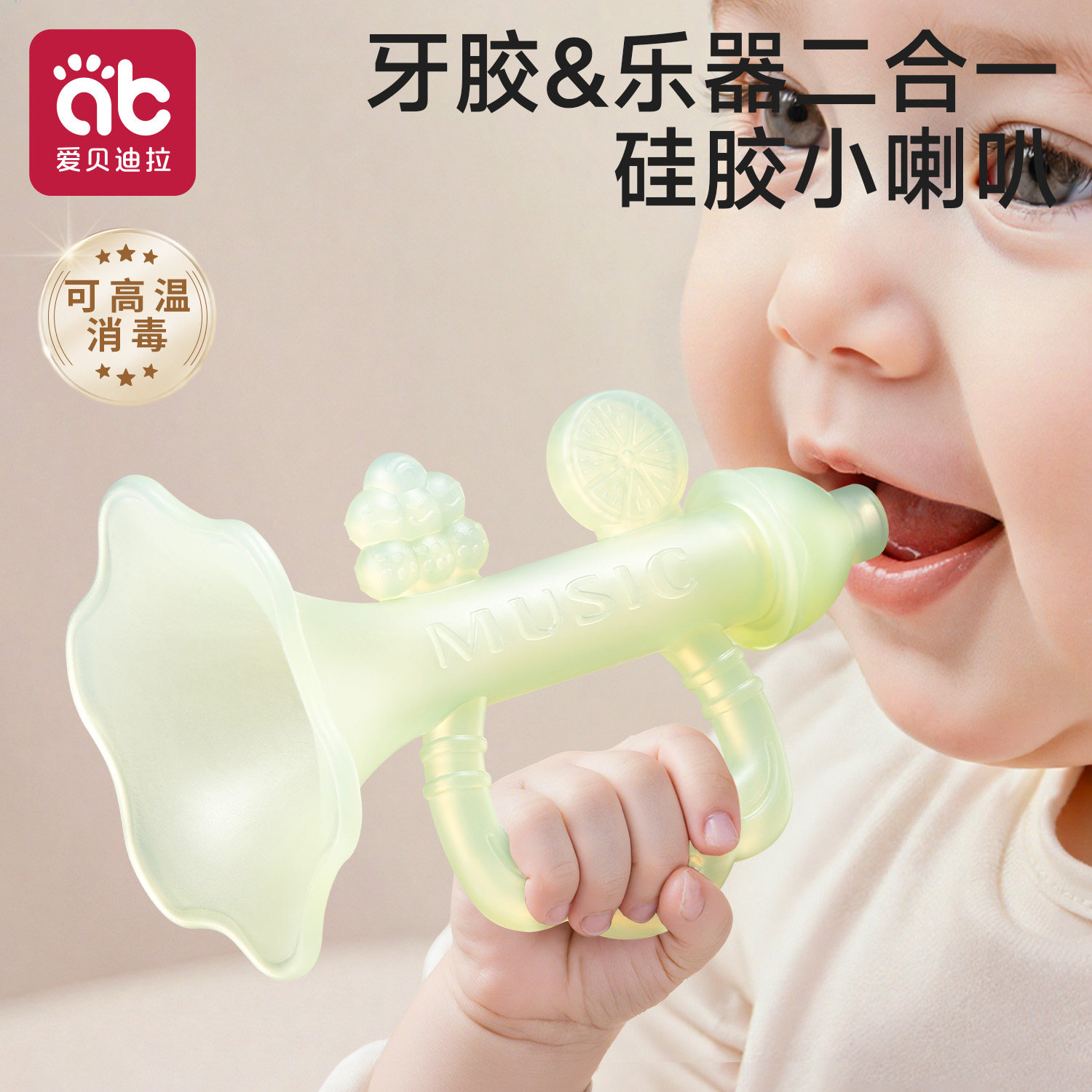 小喇叭儿童玩具婴幼儿1-3岁可吹口哨6个月以上硅胶宝宝牙胶磨牙棒