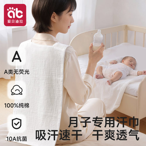 月子专用吸汗巾纯棉100%产妇隔汗