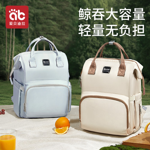 爱贝迪拉妈咪包母婴外出大容量