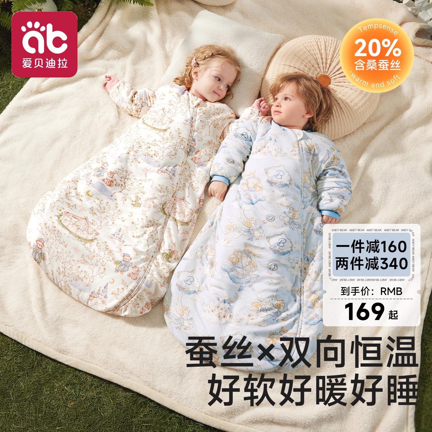 爱贝迪拉桑蚕丝纯棉秋冬恒温睡袋
