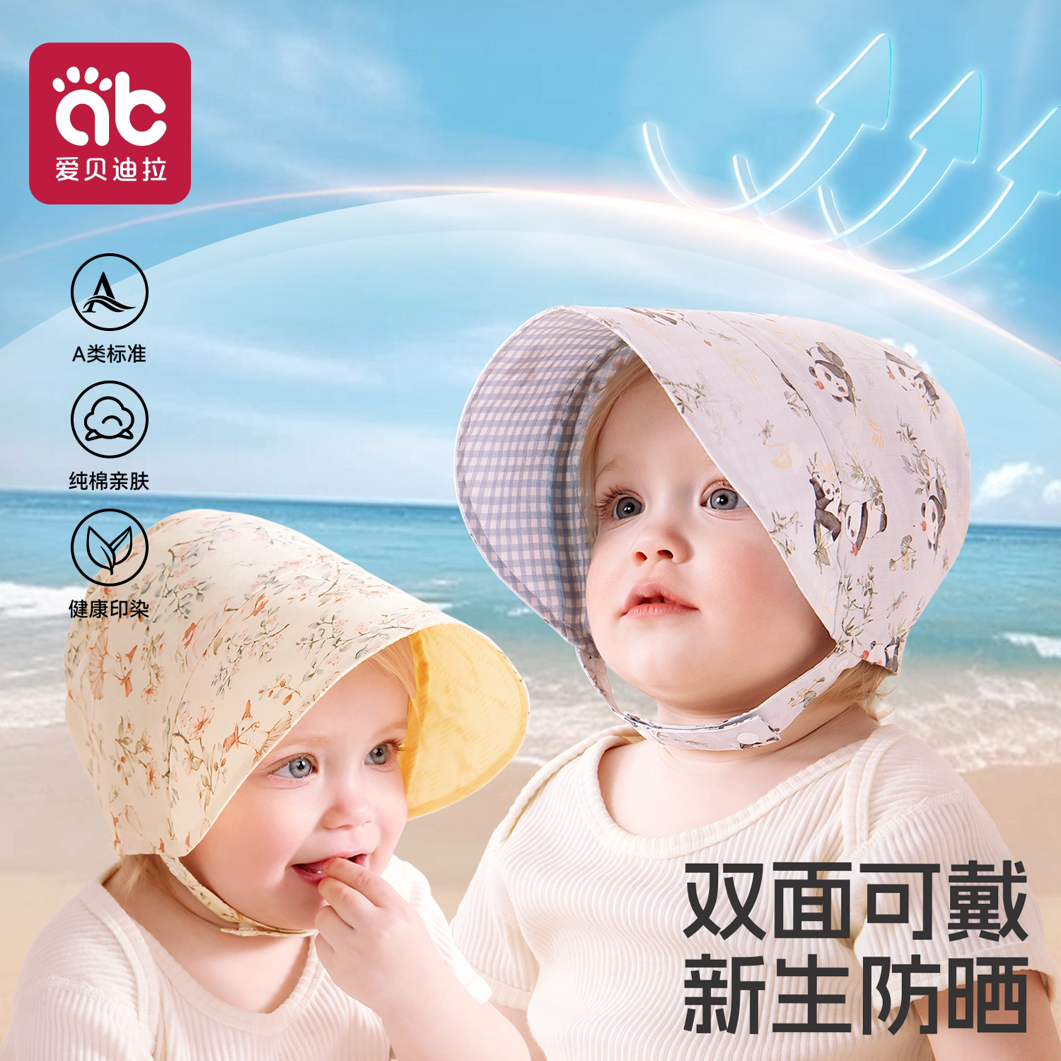 爱贝迪拉纯棉双面帽防晒薄款图片