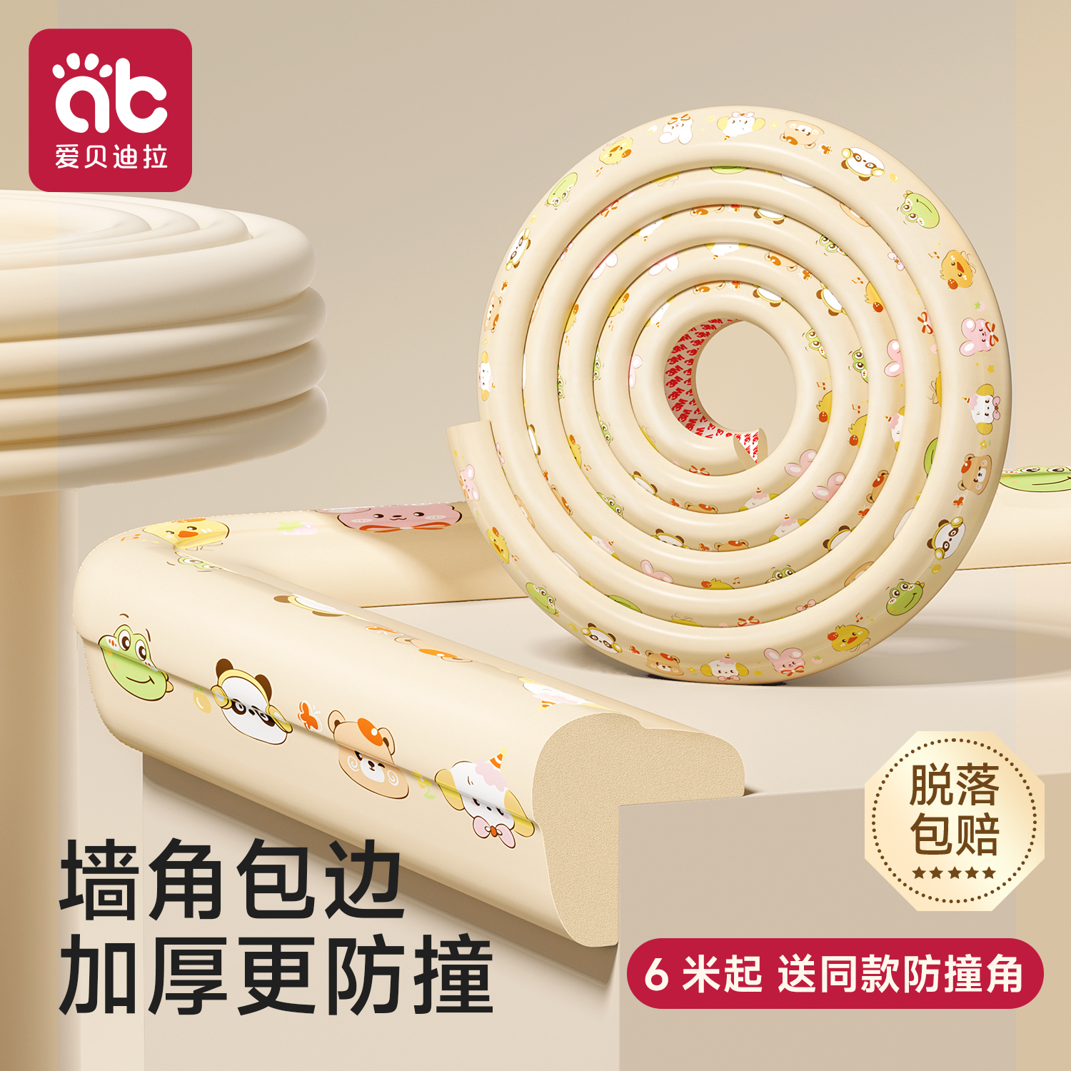 较厚加宽防撞条宝宝防磕碰
