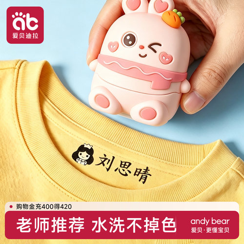 儿童名字印章防水幼儿园姓名贴