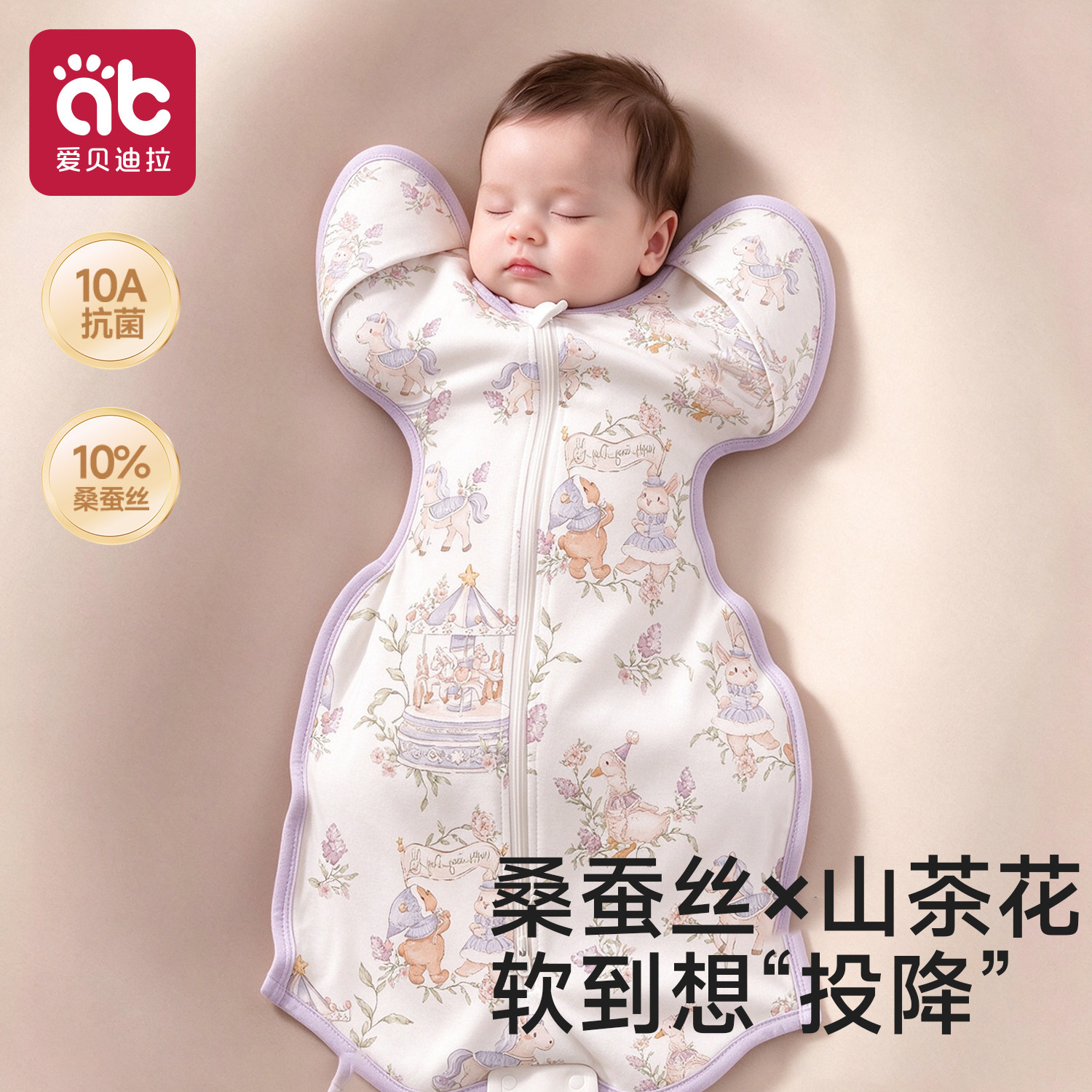 爱贝迪拉[蚕丝]新生婴儿小月龄防惊跳投降睡袋秋冬季宝宝四季通用
