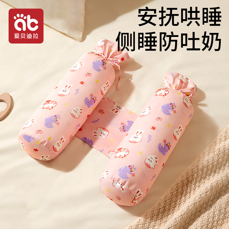 爱贝迪拉0-5岁侧睡枕多功能
