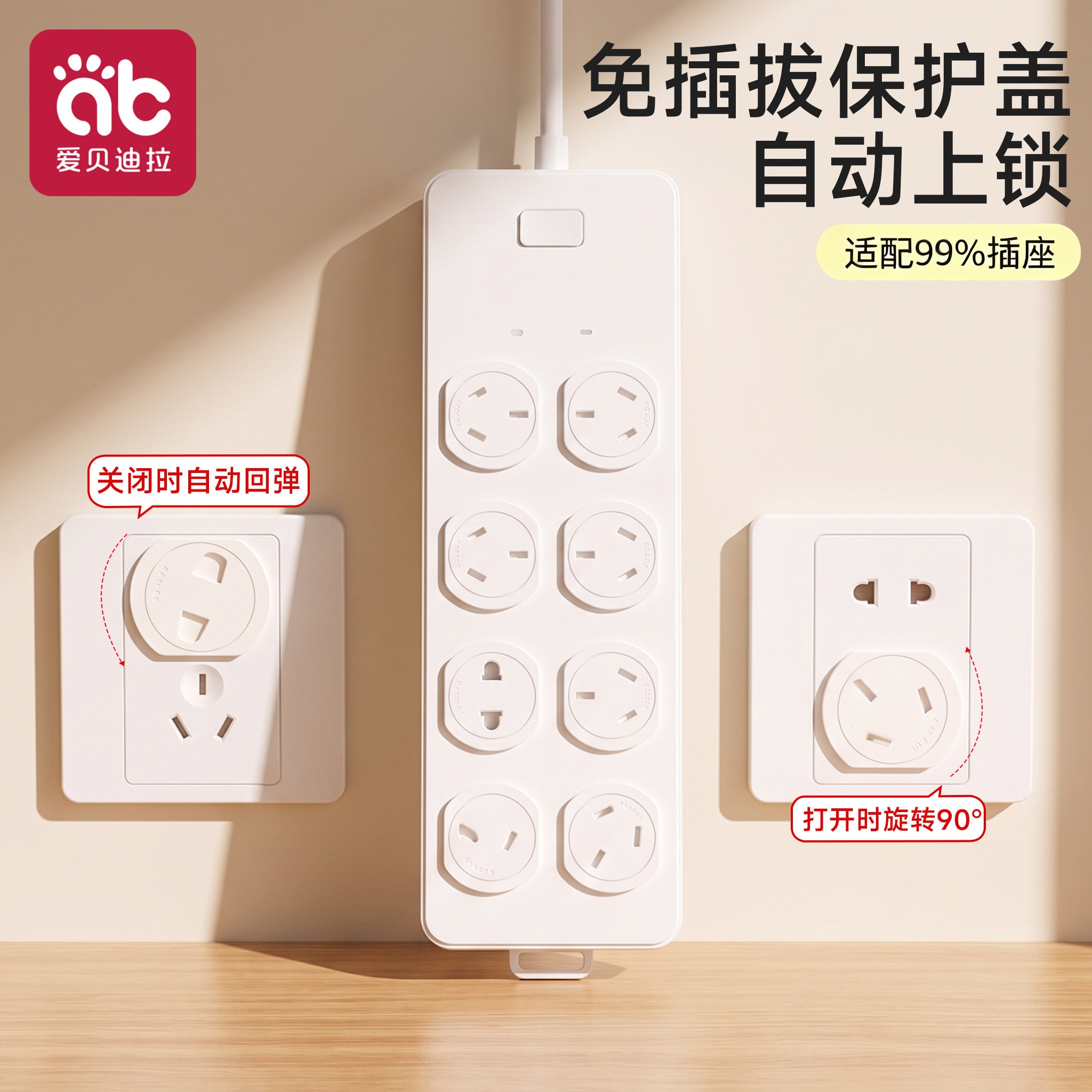 爱贝迪拉防儿童触电自回弹保护盖图片