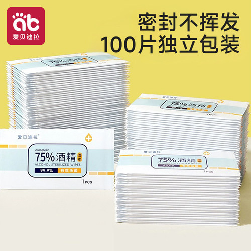 75度酒精消毒湿巾纸单片单独包装