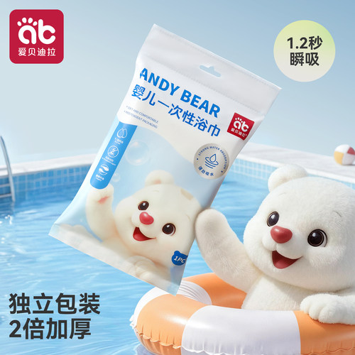 一次性浴巾宝宝加厚加大成人便携
