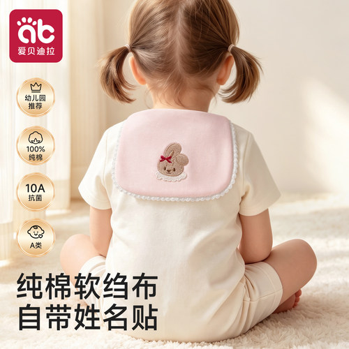 爱贝迪拉纯棉a类幼儿园吸汗巾