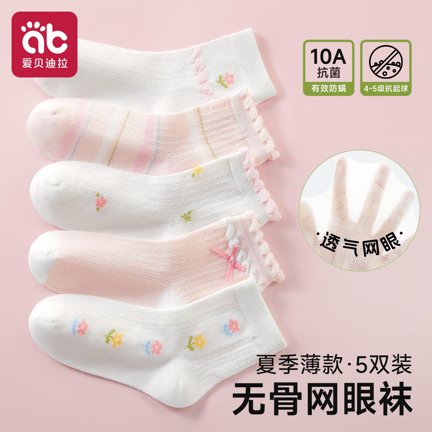 儿童袜子女童春夏款中筒袜女宝宝a类网眼袜夏季薄款女孩童袜夏天
