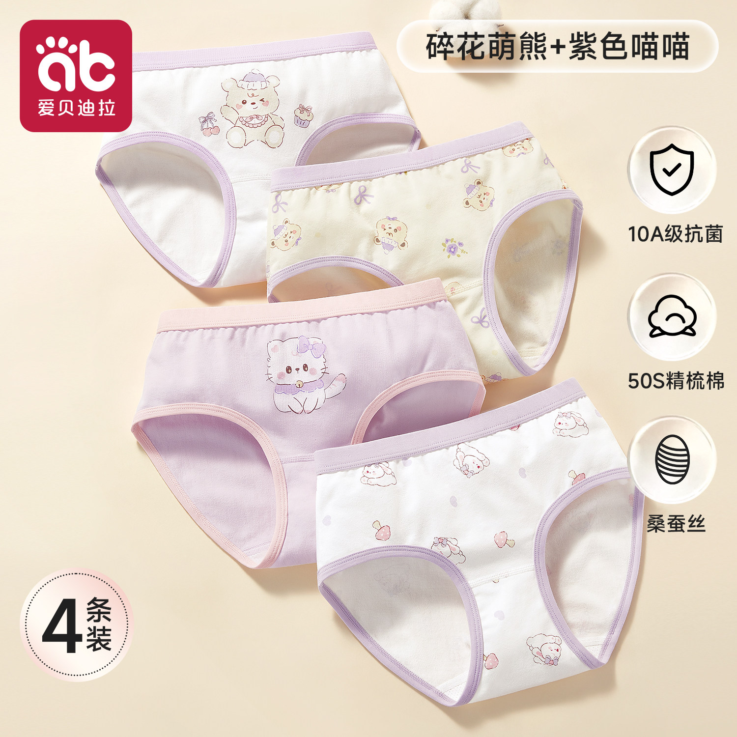 [蚕丝抗菌]女童内裤纯棉不夹PP图片