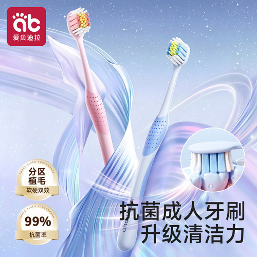 抗菌成人分区植毛柔净护龈牙刷