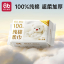 爱贝迪拉棉柔巾婴儿全棉超柔100%纯棉洗脸巾新生宝宝专用干湿两用