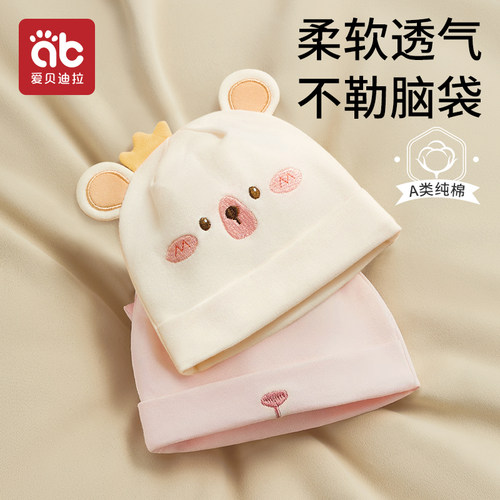 秋冬纯棉婴儿帽子爱贝迪拉胎帽