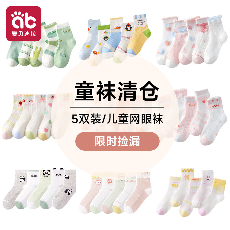 儿童袜子男童纯棉春夏薄款童袜图片