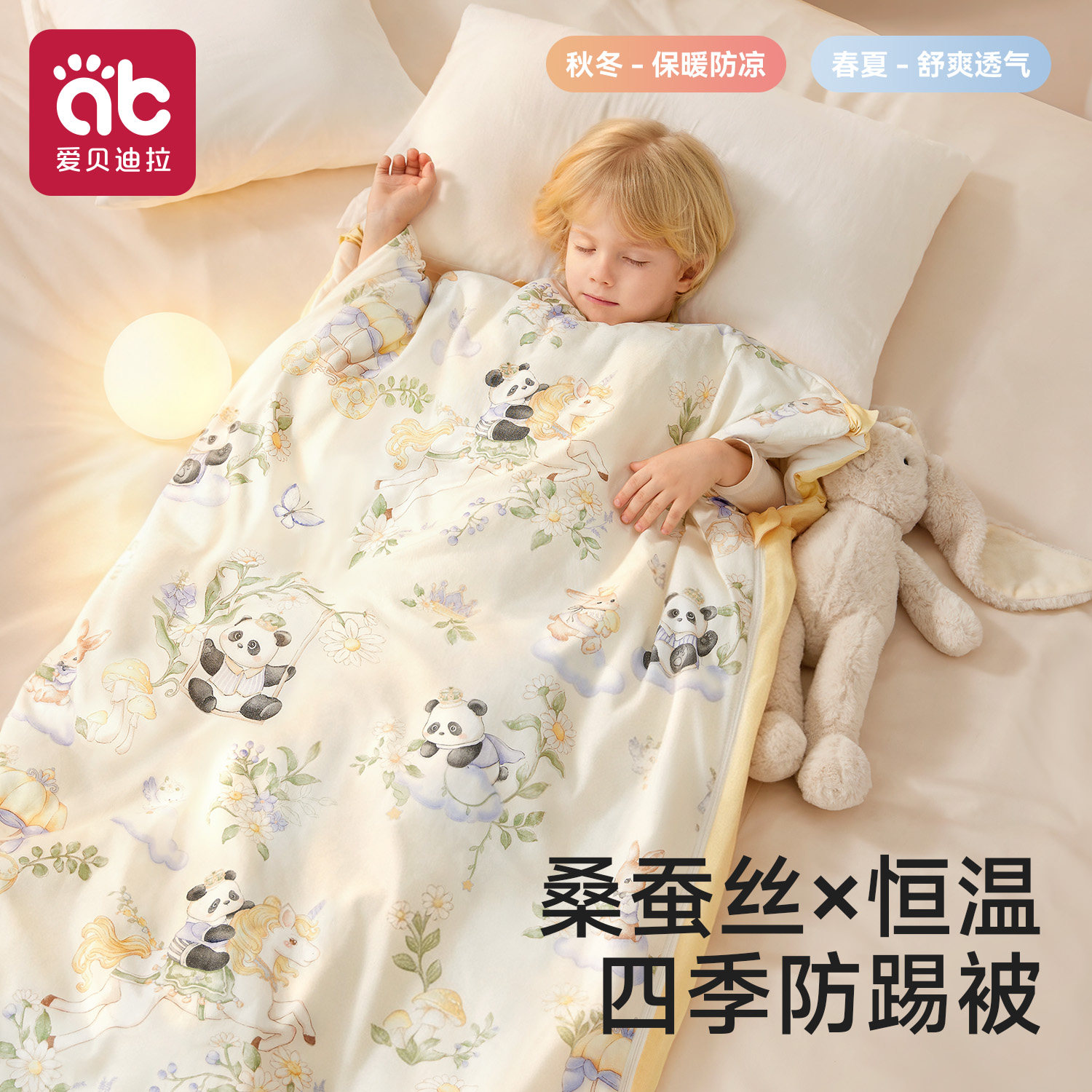 爱贝迪拉儿童防踢被秋冬加厚四季