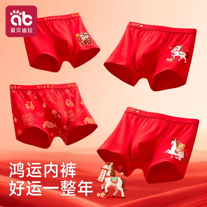 新年红内裤马年限定全棉男童红袜