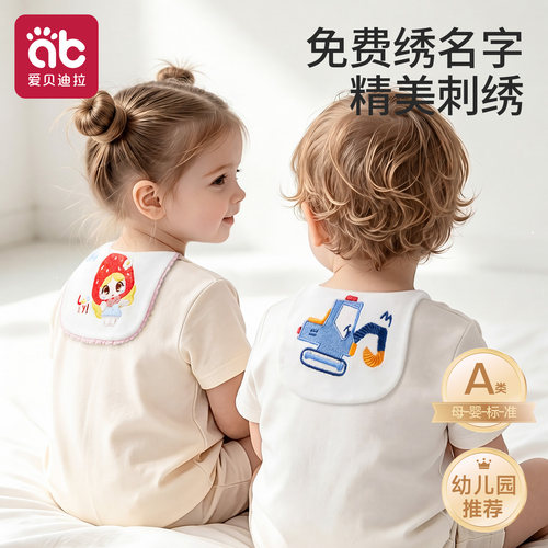 爱贝迪拉可绣名字隔汗巾纯棉A类