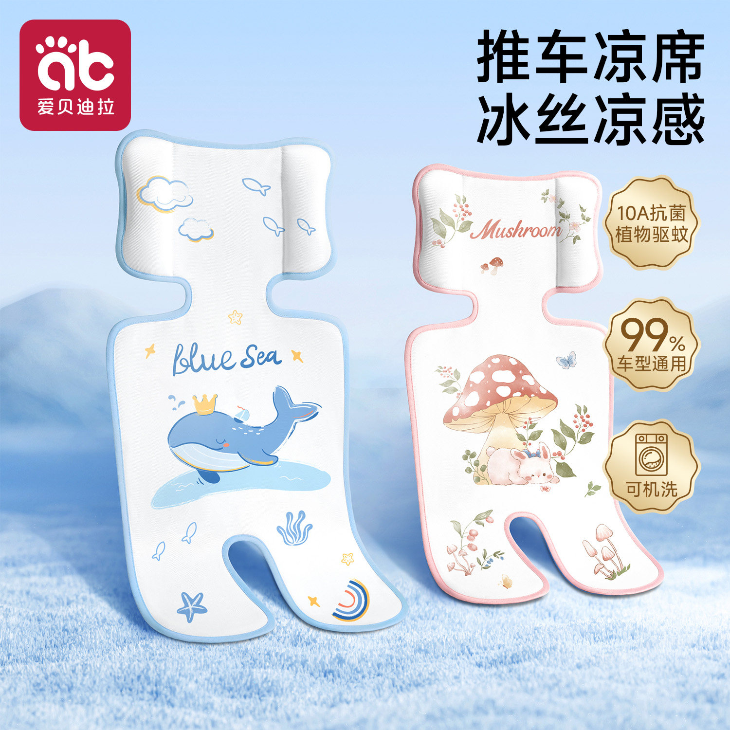 婴儿车凉席安全座椅凉垫子夏季通用冰丝遛娃神器宝宝餐椅推车凉席