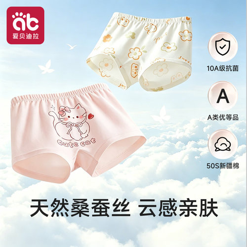 [蚕丝抗菌]女童内裤纯棉a类内裤