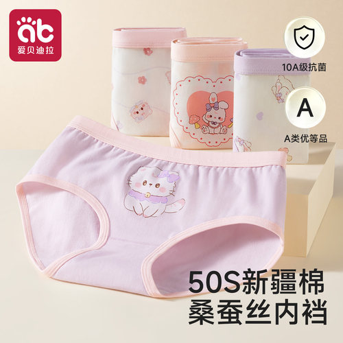 [蚕丝抗菌]女童内裤纯棉不夹PP