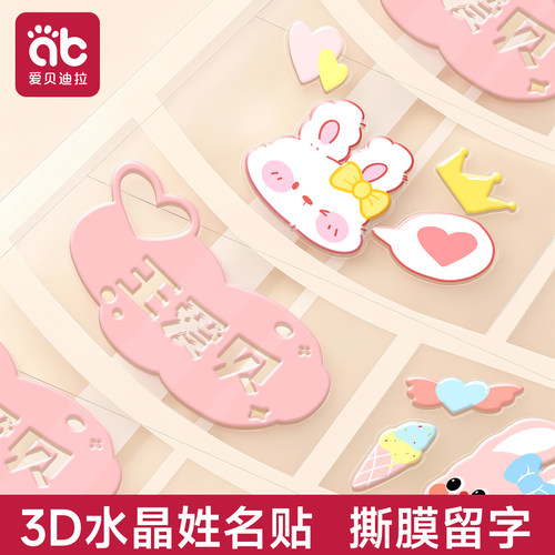 姓名贴幼儿园水晶名字贴防水防撕