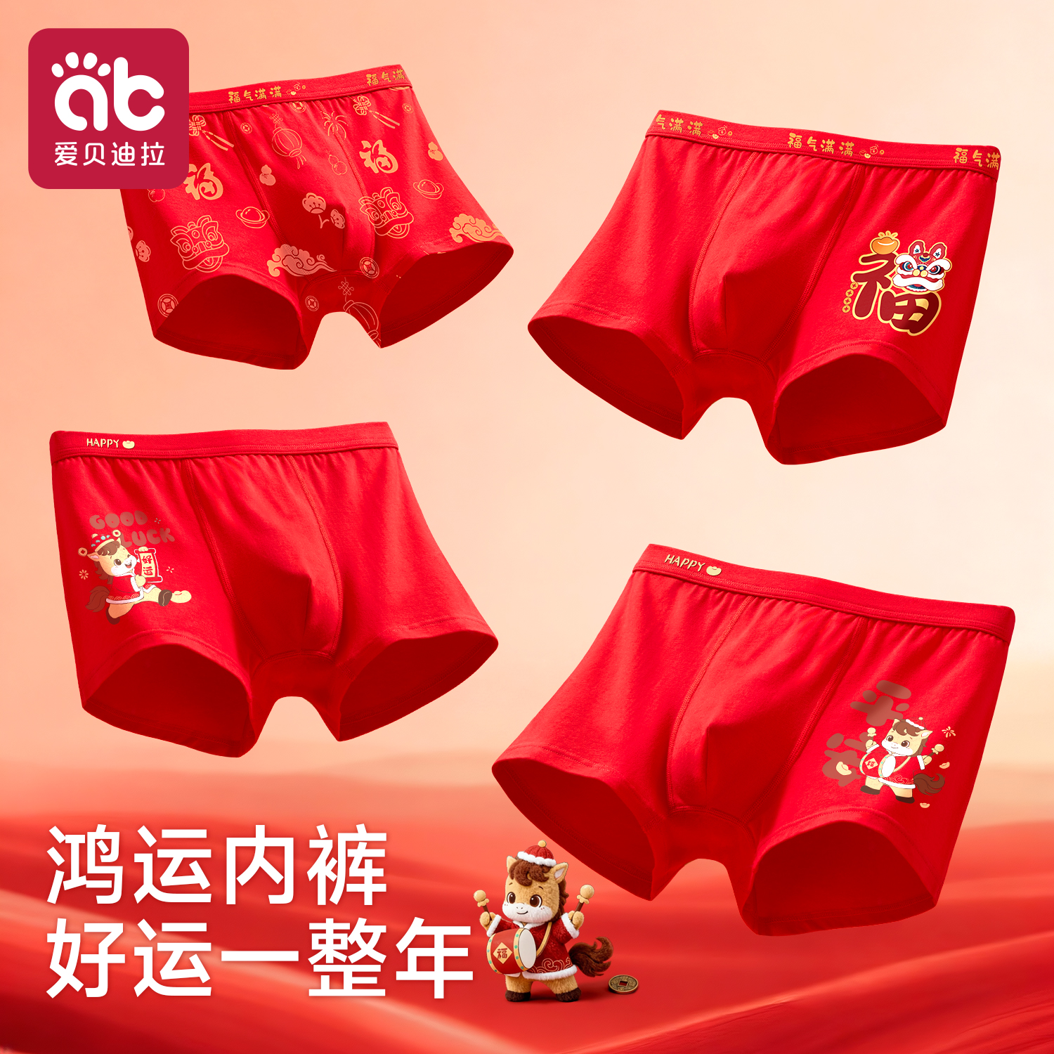 2025新款马年全棉男童新年红内裤